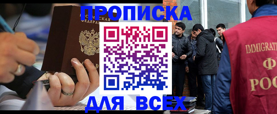 прописка для школы в Анапе