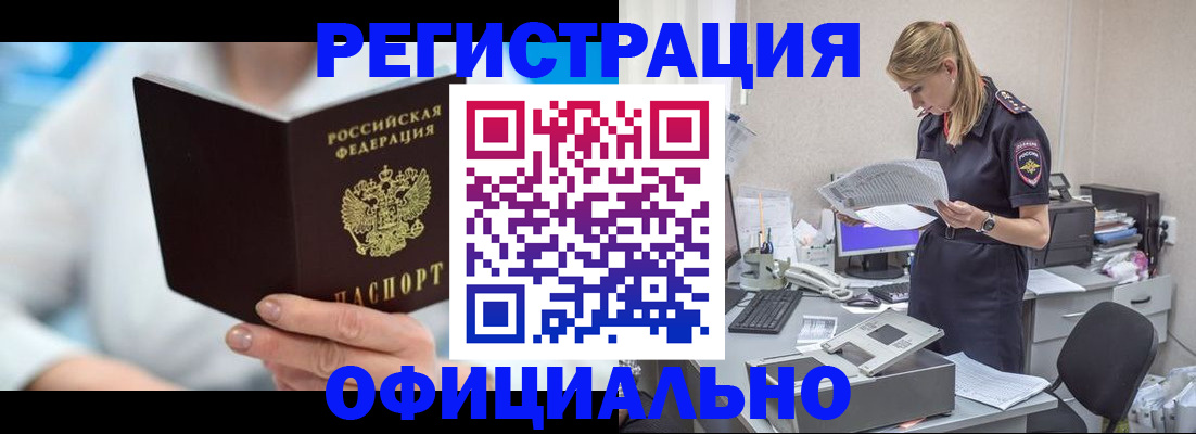 прописка для работы в Анапе