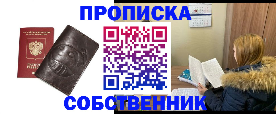 где прописаться в Анапе