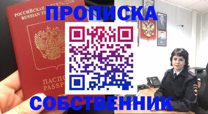 прописка паспорт в Анапе