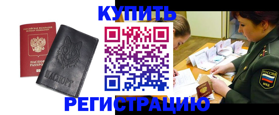 прописка паспорт в Анапе