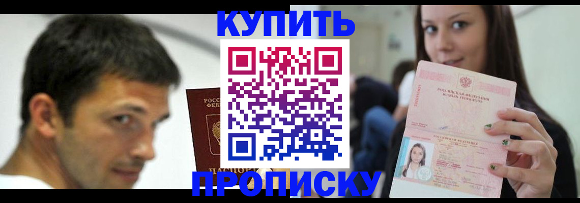 временная регистрация надежно в Анапе