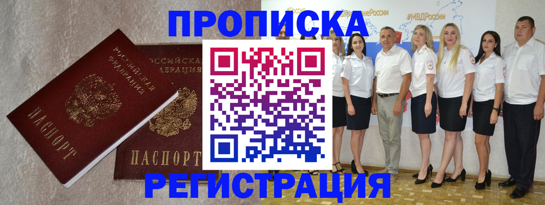 временная регистрация в квартире в Анапе