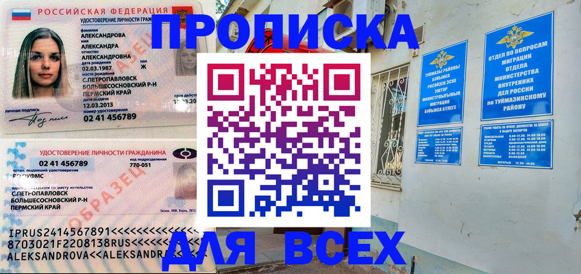 временная регистрация надежно в Анапе