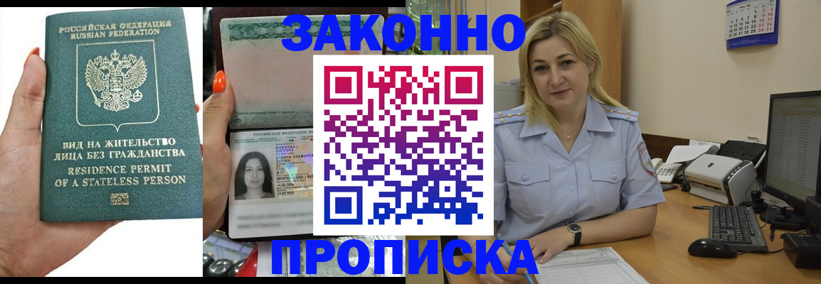 временная регистрация купить в Анапе